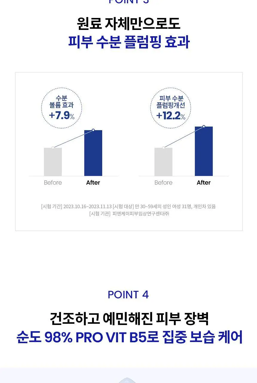 [수분/진정] AHC 프로 샷 히알루로 딥 볼륨 아이크림 포 페이스 30ml 기획 (세럼 +10ml) 상세페이지 11